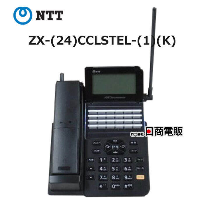 【中古】 ZX-(24)CCLSTEL-(1)(K) NTT αZX 24ボタンカールコードレス電話機 【ビジネスホン 業務用 電話機 本体】拍卖