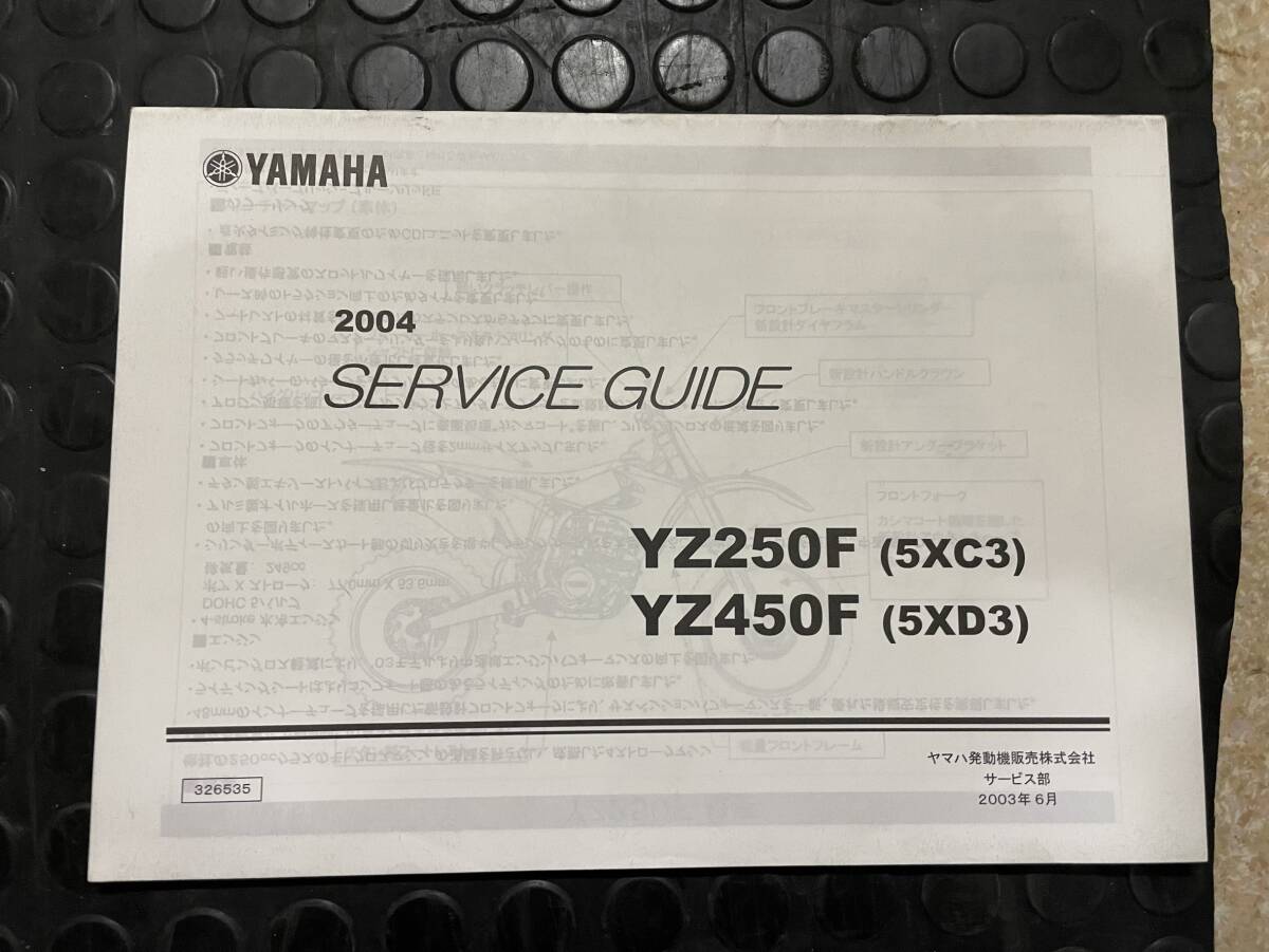 送料安 YZ250F 5XC3 YZ450F 5XD3 サービスガイド拍卖