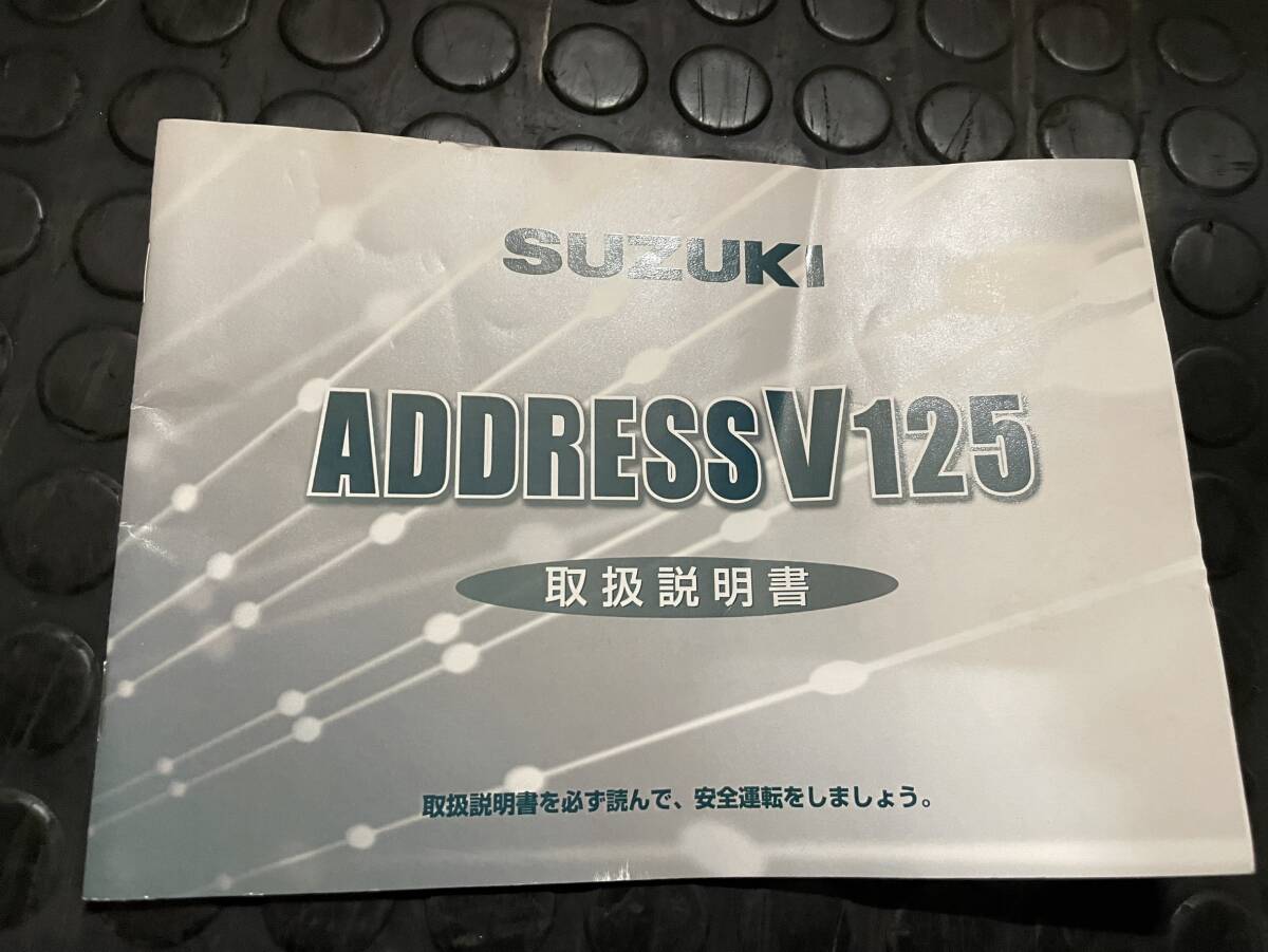 送料安 アドレスV125 K6 CF46A オーナーズマニュアル 取扱説明書拍卖