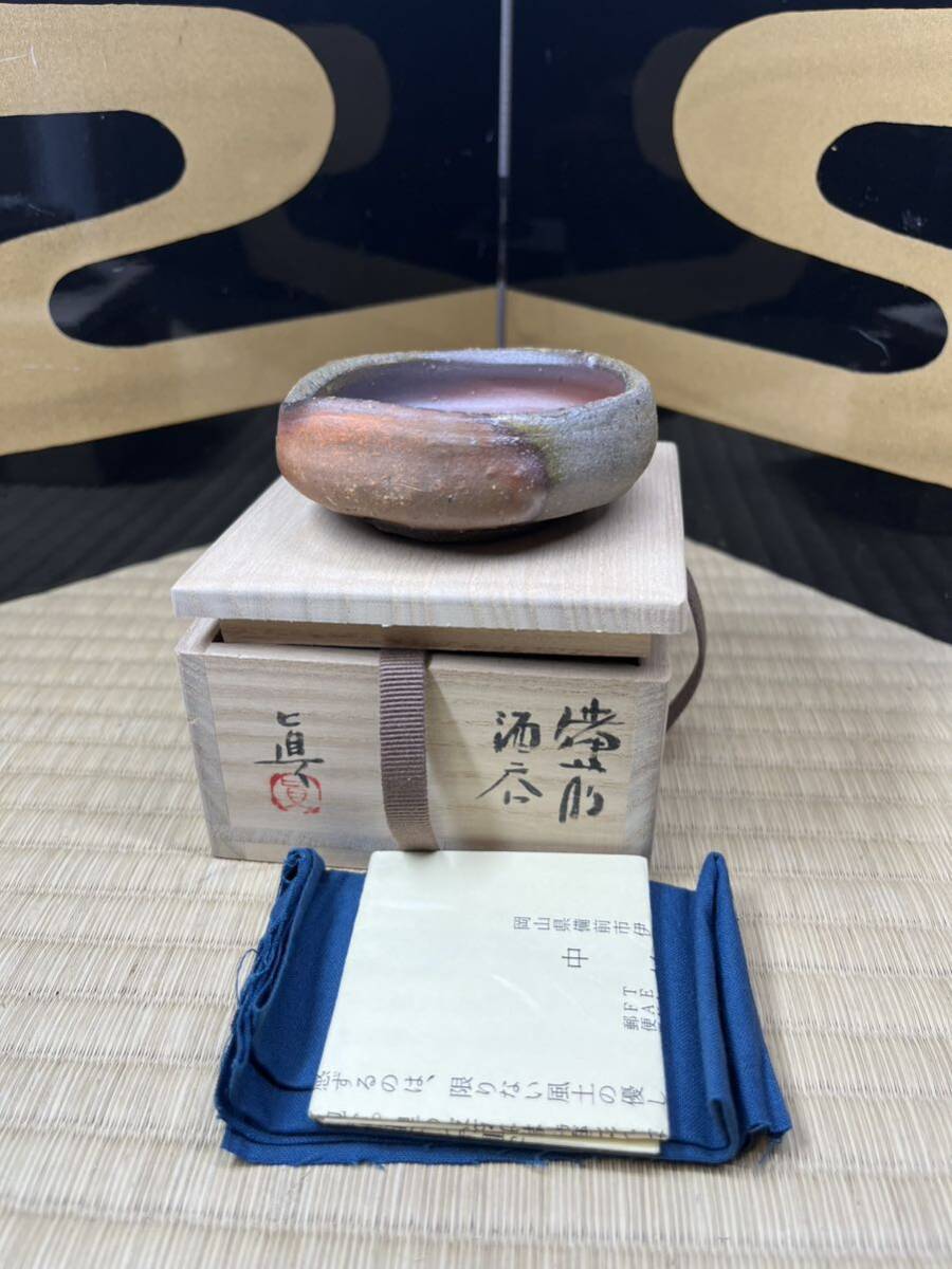 備前 酒器の神様 中村六郎 息子 中村眞 中村真 徳利 酒器 窯変 師 岡山県重要無形文化財 金重道明拍卖