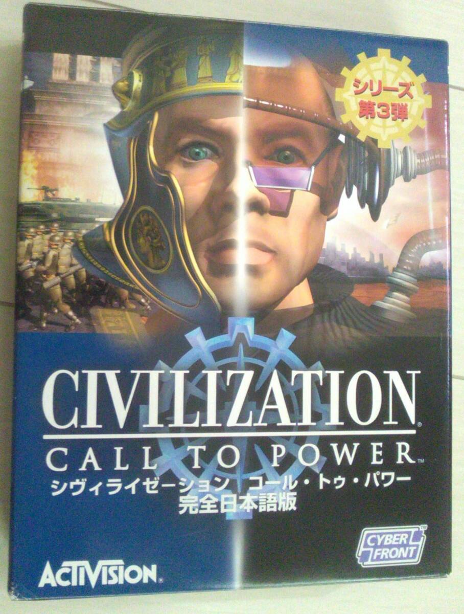 【匿名ゆうパック無料】 シヴィライゼーション ~CALL TO POWER~ 完全日本語版 コール・トゥ・パワー拍卖