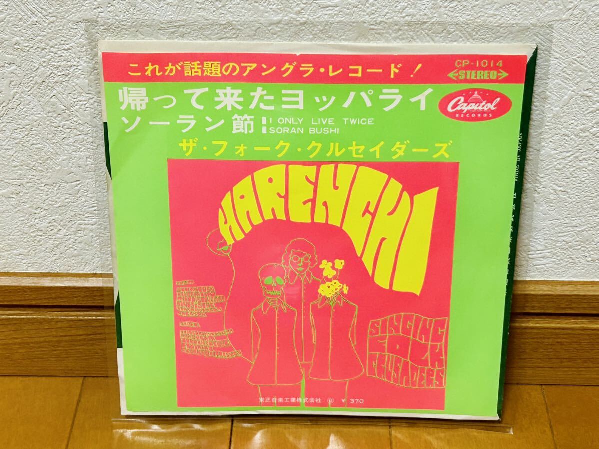 ザ・ フォーク・クルセイダーズ / 帰って来たヨッパライ拍卖