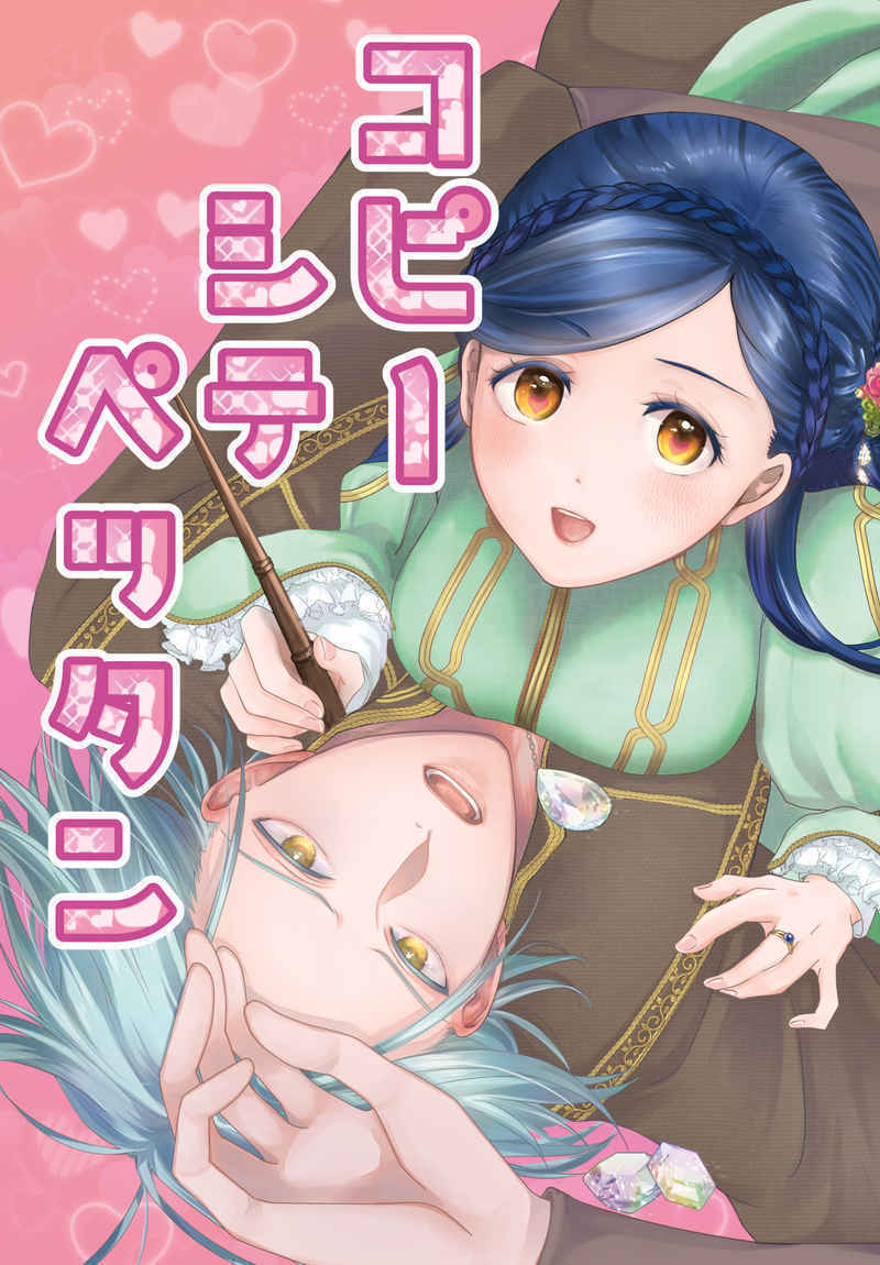 「コピーシテペッタン」カトルカール 本好きの下剋上 同人誌 フェルディナンド×ローゼマイン A5 46p拍卖