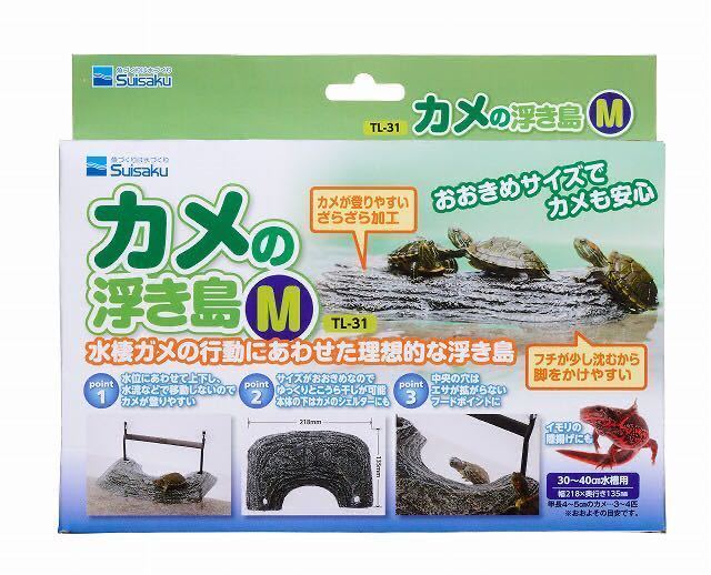 水作 カメの浮島M(218㎜×135㎜)吸盤で固定出来る(亀 イモリ カエル)(新品未使用送料無料)拍卖
