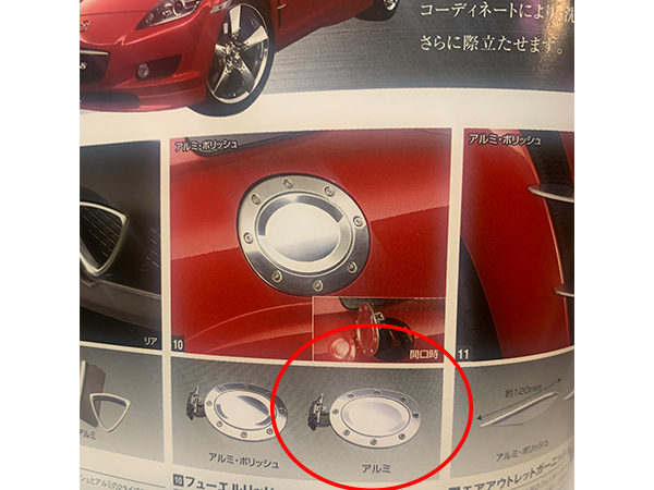 MAZDA RX-8 マツダ 純正オプション フューエルリッド ガソリン 燃料ふた RX8 SHOP OPTION リッド フューエル SE3P オプション エクステリア拍卖