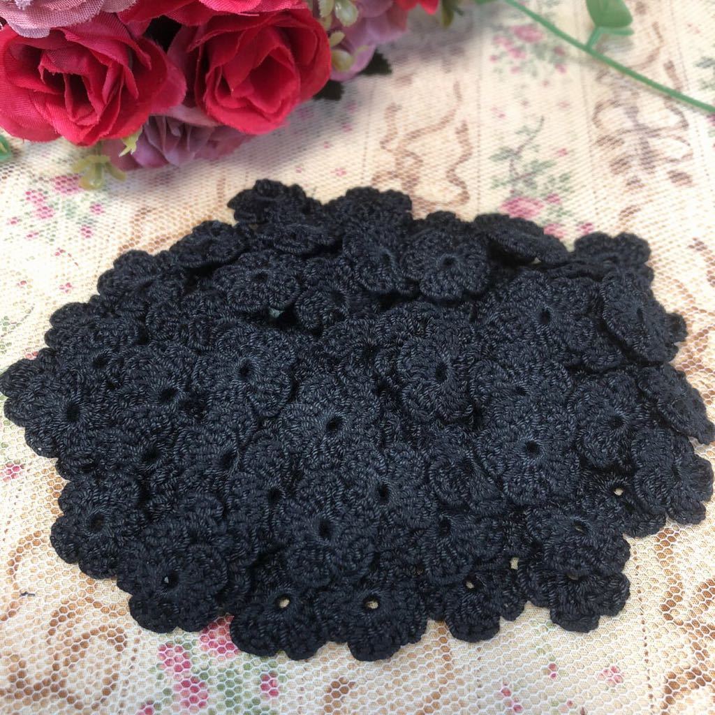 (No.19)☆ハンドメイド☆可愛いお花(^^)100枚【ブラック】レース糸 モチーフ パーツ等に拍卖