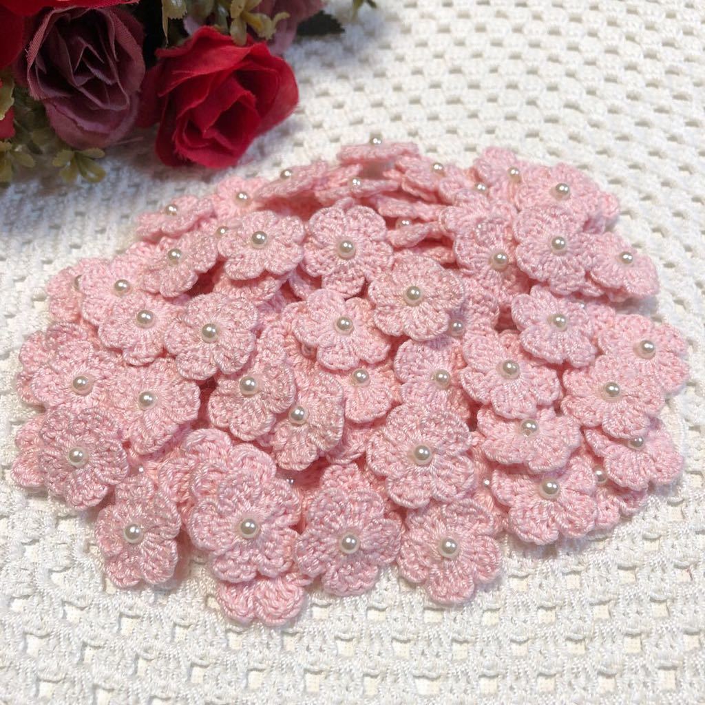 (No.136)☆ハンドメイド☆100枚【シャーベットピンク】レース糸 パールビーズ付き モチーフ パーツ等に拍卖
