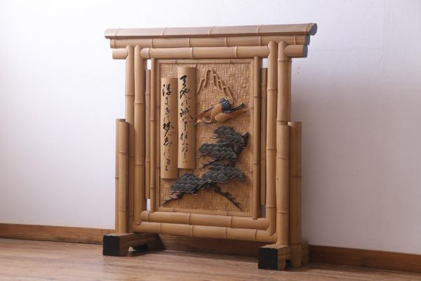 R-035027 中古 竹細工 鶴・松彫刻 網代編み 立体的な意匠が存在感を放つ衝立(間仕切り、パーテーション)(定価約50万円)拍卖