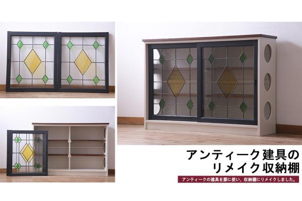 R-033752 当店オリジナル 古建具リメイク 様々なガラスを組み入れた当店製作のステンドグラス入り戸棚(収納棚、サイドボード)拍卖