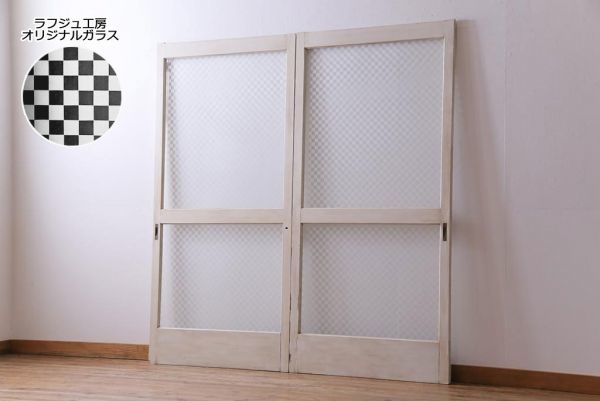 R-031434 ペイント建具 オリジナル市松模様ガラス レトロモダンな雰囲気のガラス引き戸2枚セット(建具、ガラス戸)拍卖