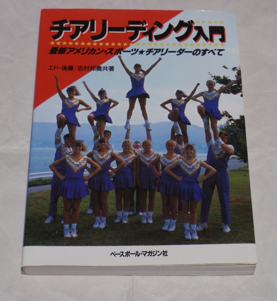 チアリーディング入門 (撮影協力 慶應大学チアリーダー)拍卖
