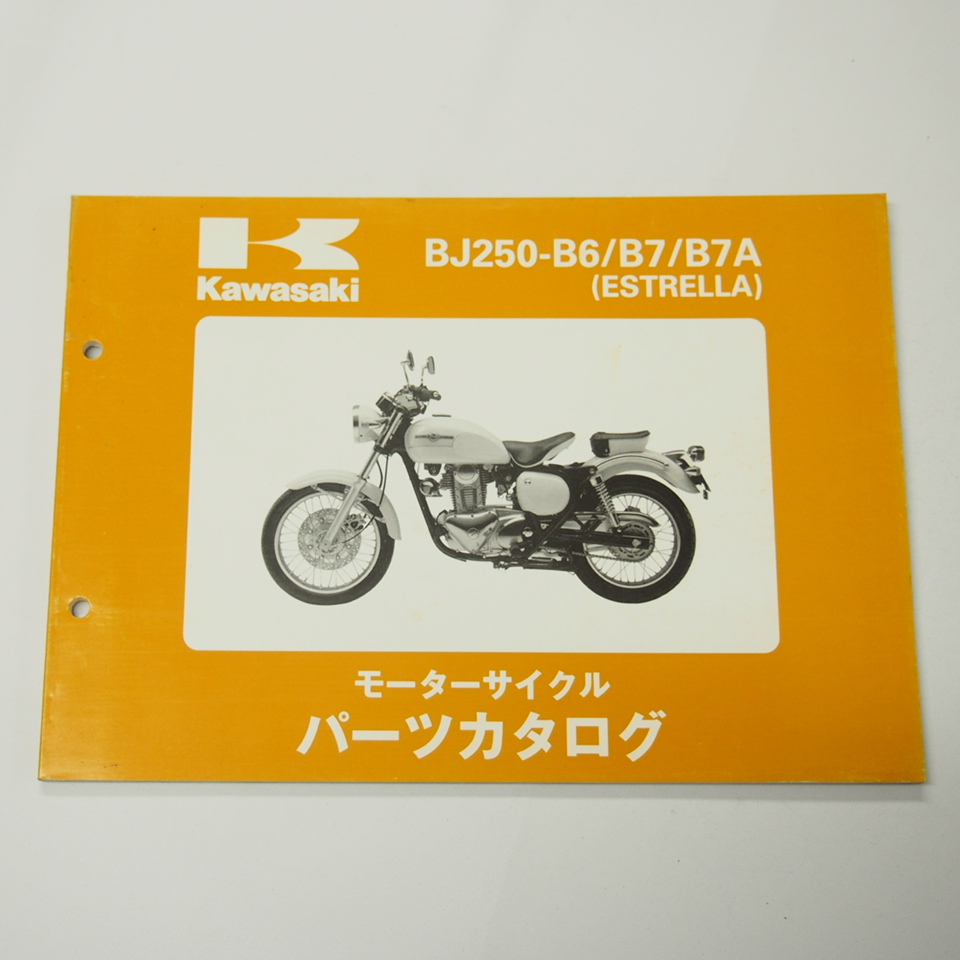 即決エストレアBJ250-B6/B7/B7AパーツリストESTRELLAカワサキ平成11年7月8日発行拍卖