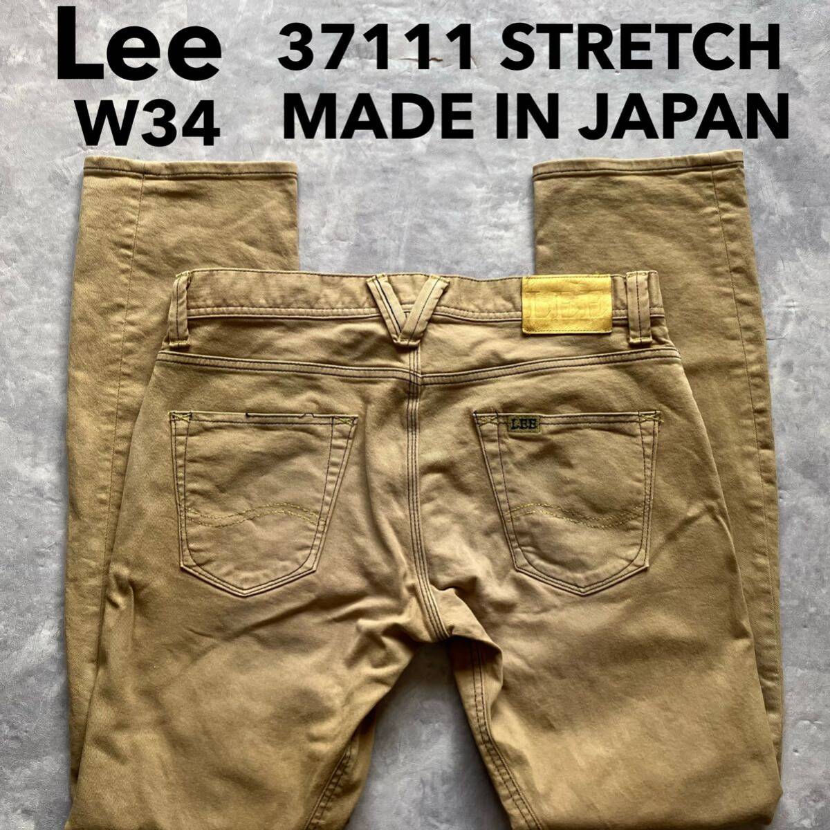 即決 W34 Lee リー 37111 やわらか ストレッチ カラージーンズ 茶色 カーキ ベージュ系色 日本製 MADE IN JAPAN 裾チェーンステッチ仕様拍卖