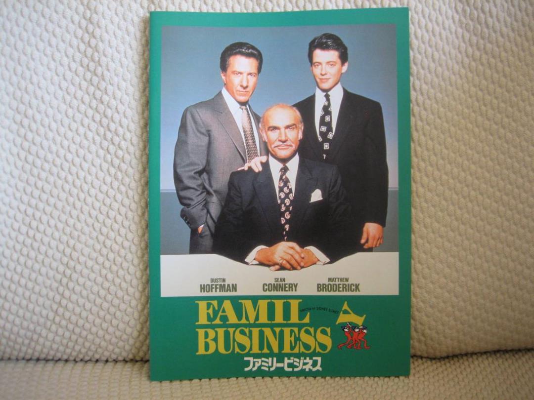 映画 パンフ パンフレット 【Aランク】 ★ ファミリービジネス ★ ショーン・コネリー/ダスティン・ホフマン/ 監督 シドニー・ルメット拍卖