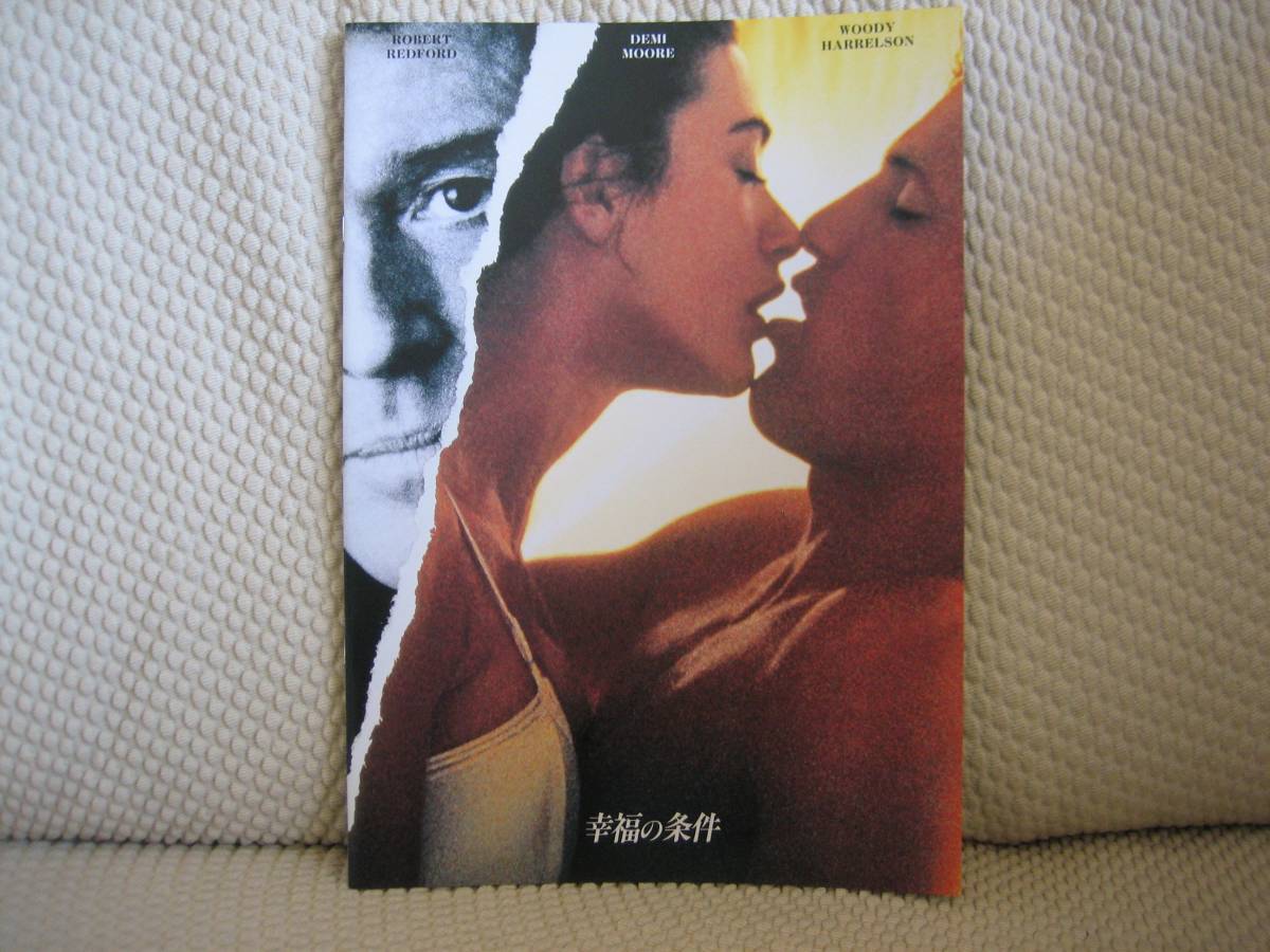 映画 パンフ パンフレット 【Aランク】 ★ 幸福の条件 ★ ロバート・レッドフォード ★ デミ・ムーア ★ 監督 エイドリアン・ライン拍卖