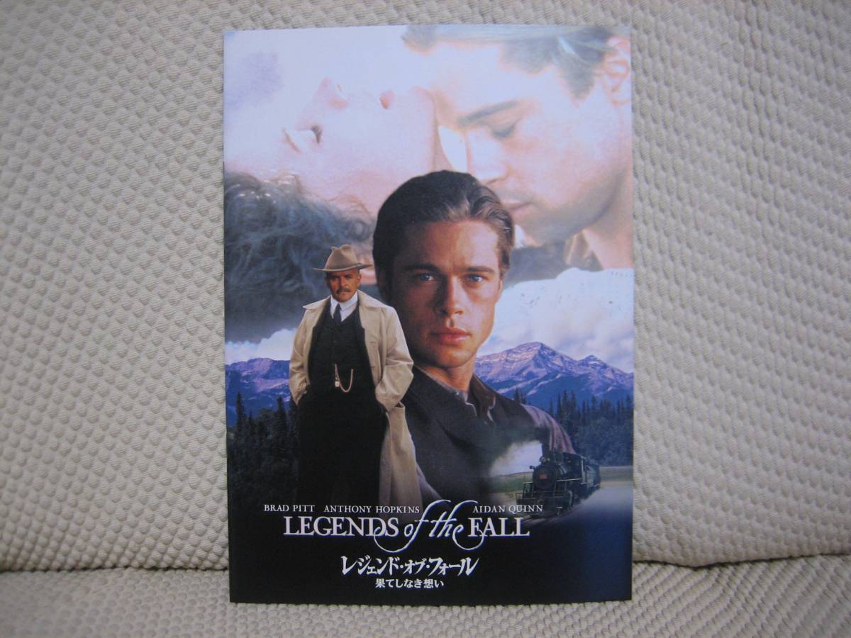 映画 パンフ パンフレット 【Bランク】 ★ レジェンド・オブ・フォール 果てしなき想い ★ ブラッド・ピット ★ アンソニー・ホプキンス拍卖