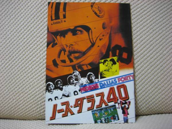 映画 パンフ パンフレット 【Aランク】 ★ ノース・ダラス40 ★ ニック・ノルティ ★ マック・ディヴィス ★ 監督 テッド・コッチェフ拍卖