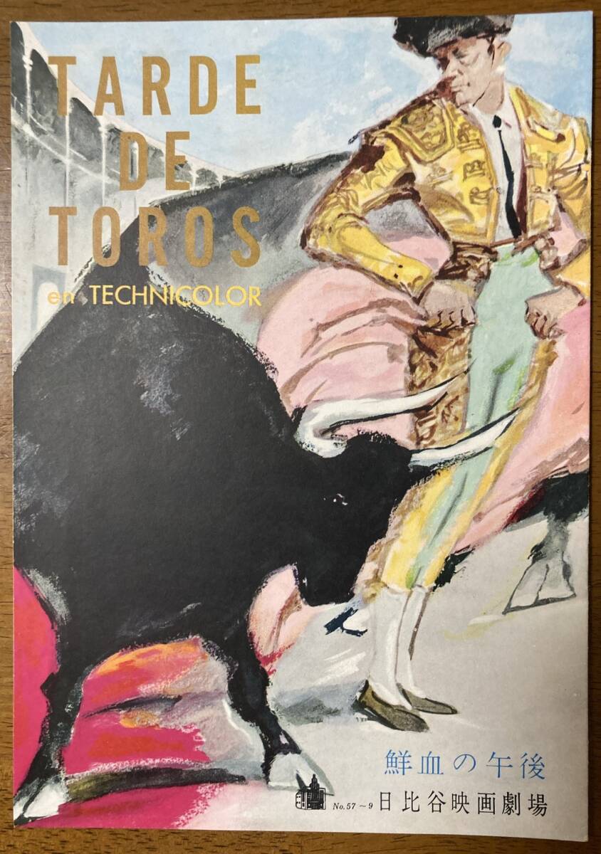 古い映画 パンフ パンフレット ★ 鮮血の午後 ★ ドミンゴ・オルテガ/アントニオ・ビエンベニーダ ★ 日比谷映画 ★ 1957年 ★ 初公開拍卖