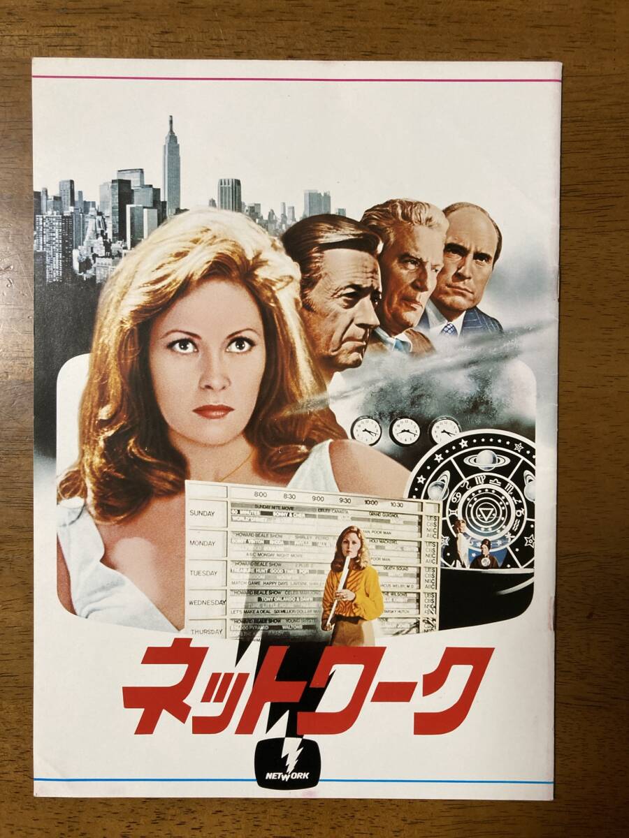 映画 パンフ パンフレット 【Bランク】★ ネットワーク ★ フェイダナウェイ/ピーターフィンチ/ ウイリアムホールデン/シドニー・ルメット拍卖