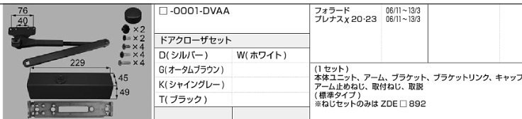 LIXIL・トステム フォラード プレナス20-23 ドアクローザー □-0001-DVAA) kenz拍卖