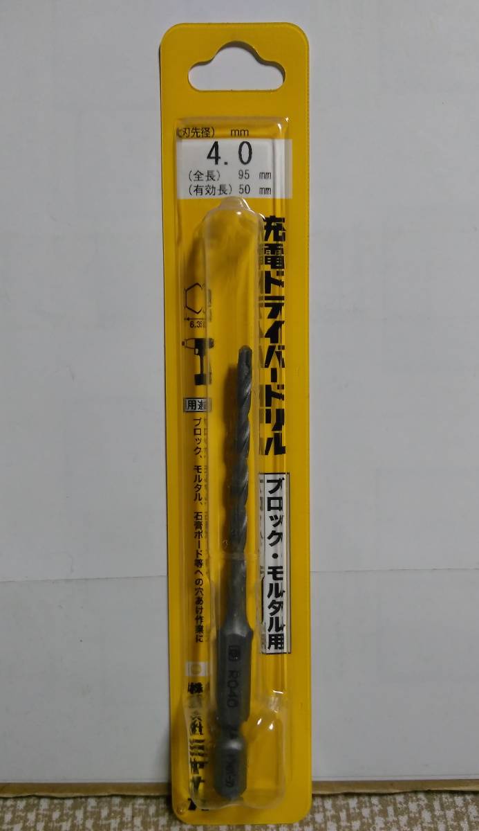 ㈱ミヤナガの充電ドライバードリル ブロック・モルタル用 4.0mm拍卖