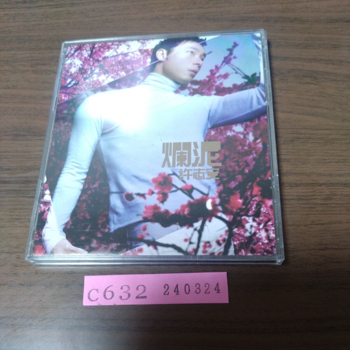 アンディ・ホイ 許志安 / 爛泥 輸入盤CD拍卖