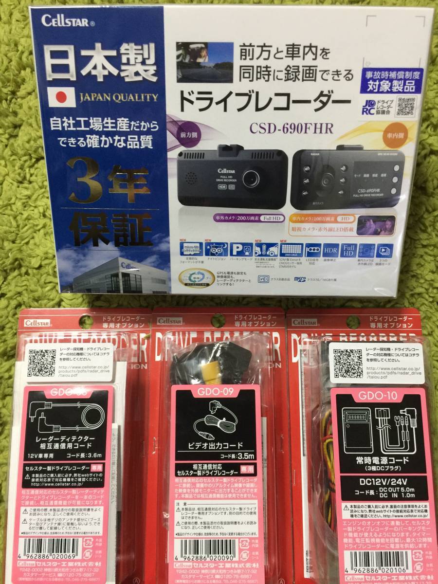新品☆セルスター CSD-690FHR +GDO-06 +GDO-09+GDO-10  4点セット拍卖