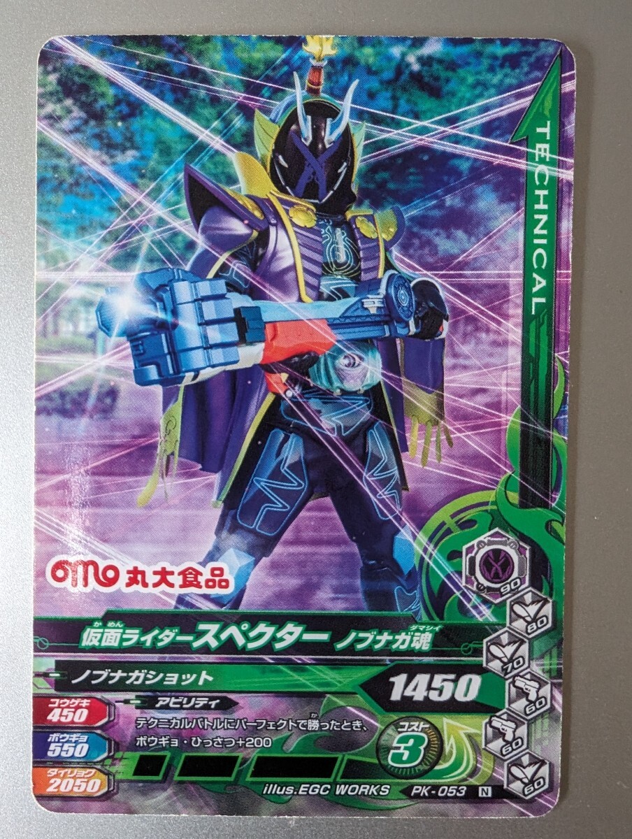 仮面ライダースペクター ノブナガ魂/ツタンカーメン魂_カード拍卖