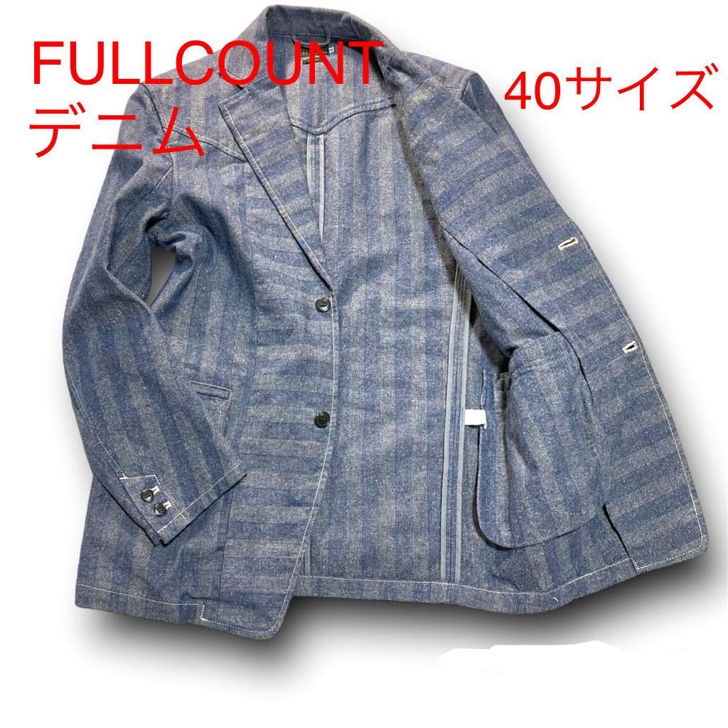 フルカウントFULLCOUNT コレクション テーラードジャケット ヘリンボーン デニム HBT厚手 ストライプ 日本製 40サイズ 2つボタン ブルー拍卖