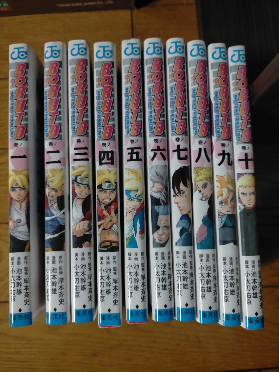 BORUTO 10巻 セット拍卖