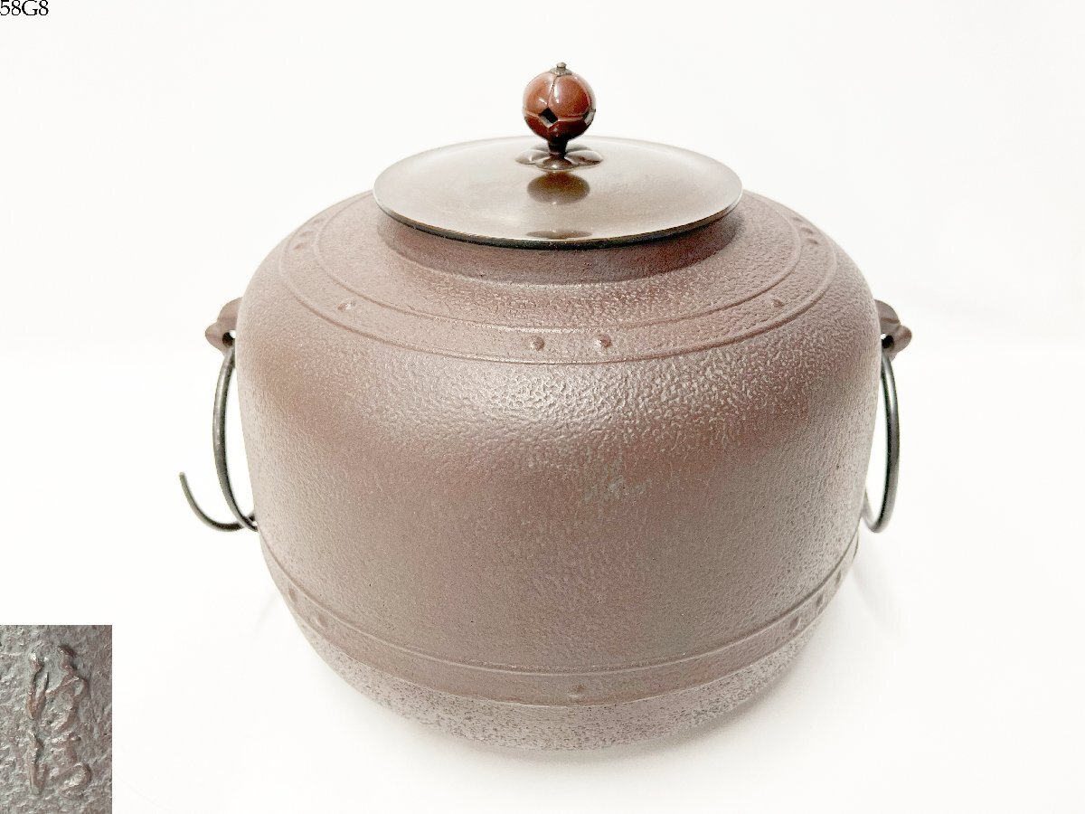 ★釜師 佐藤浄清 茶釜 在銘 透摘 直径 約27cm 総重量 約3820g 風炉釜 煎茶道具 茶器 茶道具 骨董 58G8.拍卖