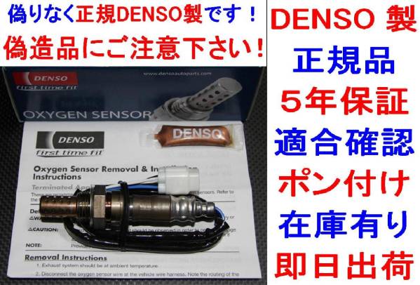 ポン付け5年保証★正規DENSO製O2センサーIMPREZAインプレッサGD2 GD3 GG2 GG3 GD9 GG9 FOESTERフォレスターSG5 22690AA640送料無料純正品質拍卖