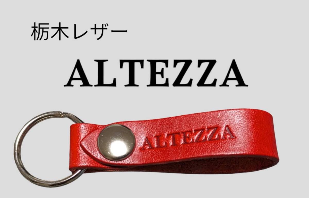 選べる10色 TOYOTA 栃木レザー キーホルダー 本革 アルテッツァ TOYOTAトヨタ プリウス カローラ アクア シエンタ クラウン拍卖