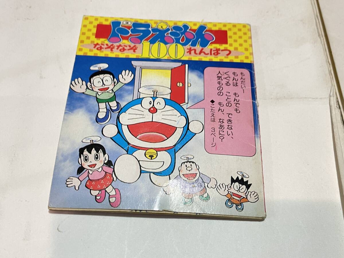ドラえもん なぞなぞ100れんぱつ 小学一年生8月号附録 拍卖