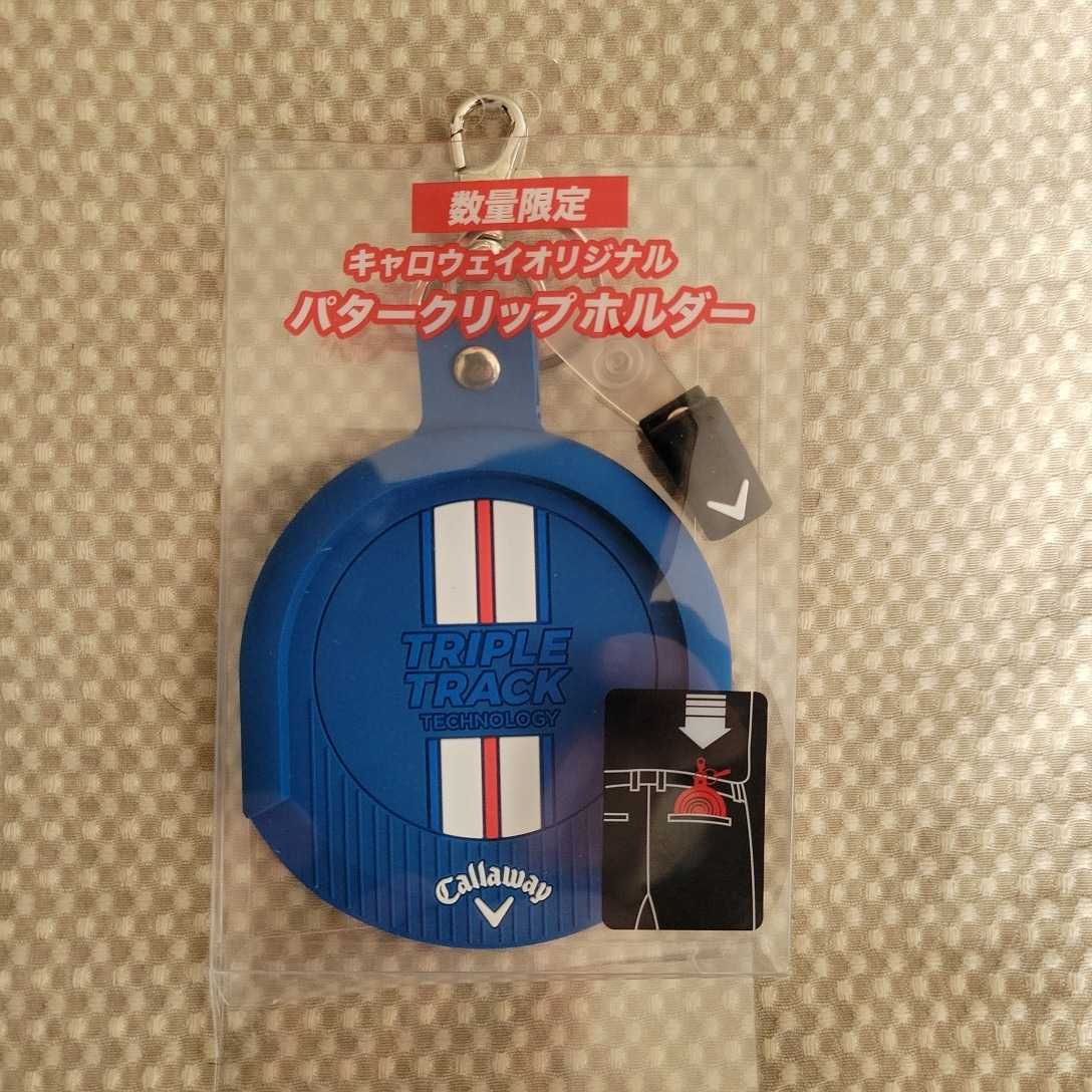 キャロウェイ、パタークリップホルダー拍卖