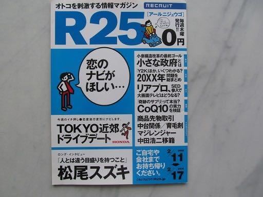 リクルート情報誌 R25 松尾スズキ 安良城 紅(BENI) あずみ2(映画広告) No.31号 2005. 2/11~2/17版拍卖