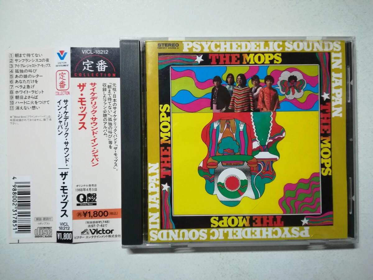【帯付CD】The Mops - Psychedelic Sounds In Japan 1968年(1995年日本盤) 日本サイケ/ガレージ/グループサウンズ モップス 拍卖