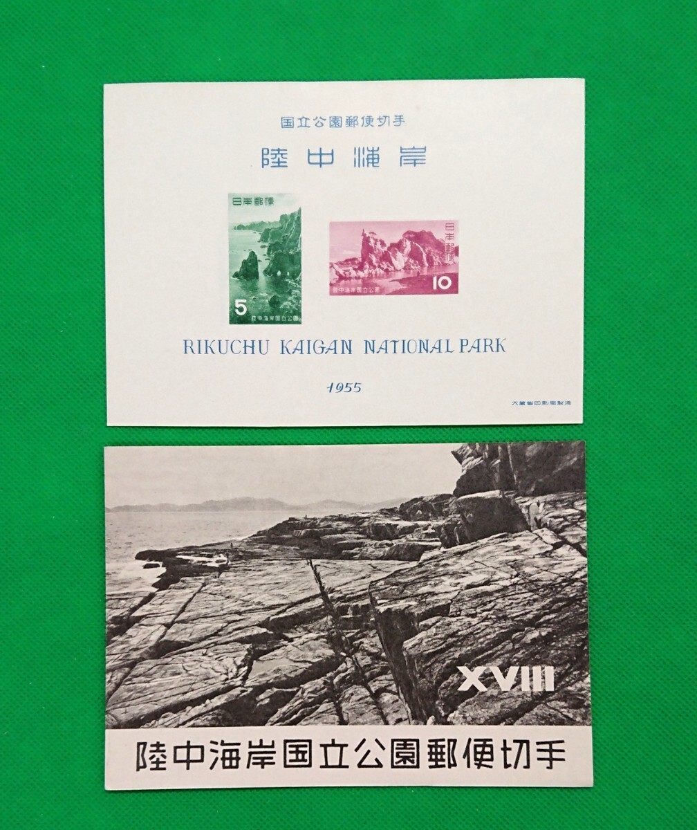 陸中海岸国立公園/タトゥ付/小型シート/1955年/お値段以上!/お買い得!/美品/ヒンジ無/シワ無/シミ無/フレッシュ/経年焼無/No.11拍卖