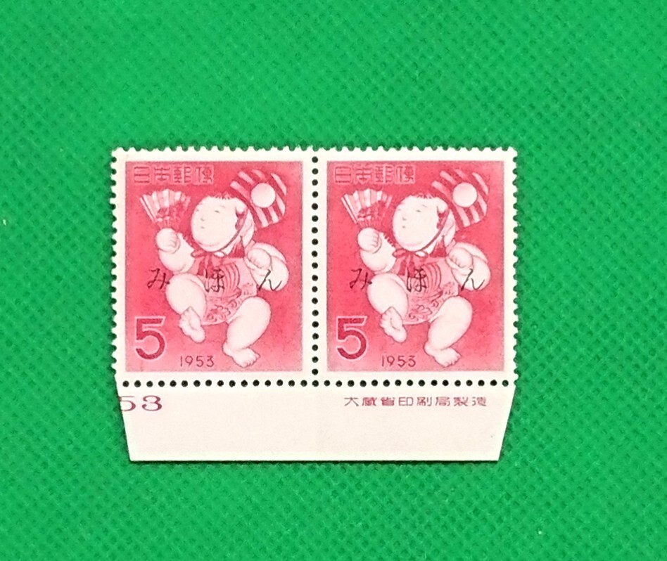 みほん切手/三番叟人形/大蔵省/銘版付/2枚ブロック/お年玉年賀切手/昭和28年用/NH/シワ無/美品/糊艶良好/見本切手/みほん切手シート/No60拍卖