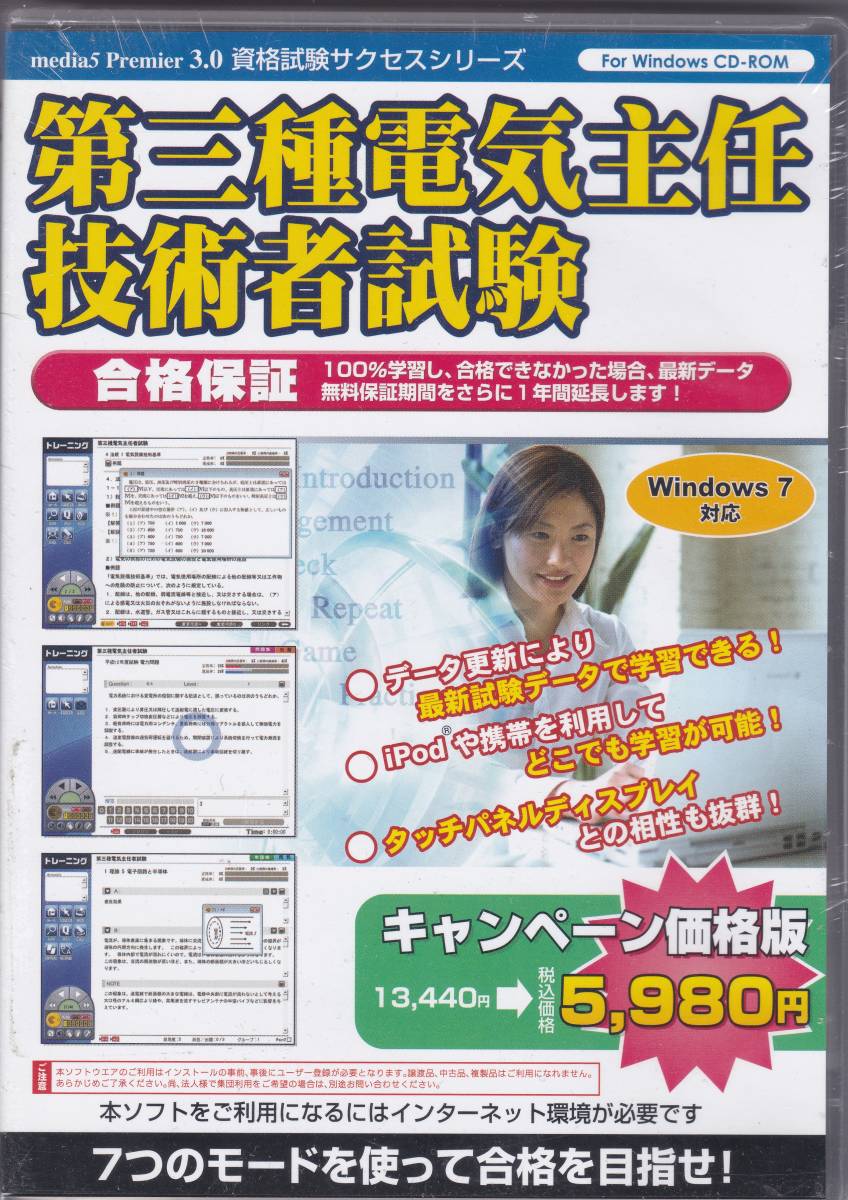 プレミア3.0 第三種電気主任技術者試験 キャンペーン価格版拍卖