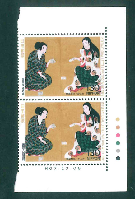 国際文通週間 1995 松浦屏風・かるた 記念切手 130円切手×2枚拍卖