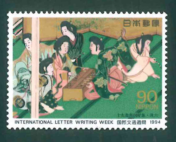 国際文通週間 1994 記念切手 90円切手×1枚拍卖