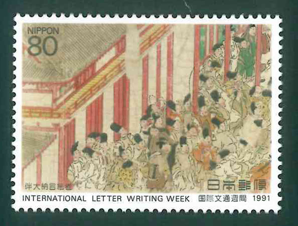 国際文通週間 1991 記念切手 80円切手×1枚拍卖