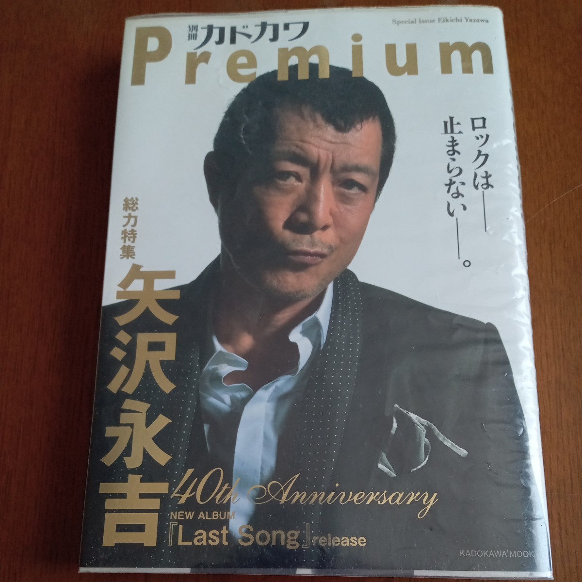 別冊カドカワ Premium 総力特集 矢沢永吉/KADOKAWA拍卖