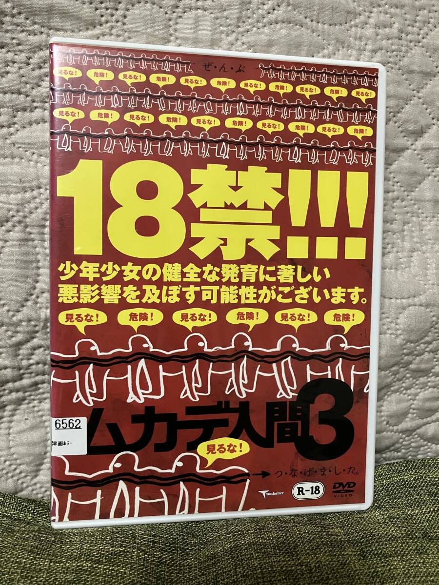 「ムカデ人間 3」レンタル版DVD【全編視聴確認済】【送料無料】拍卖