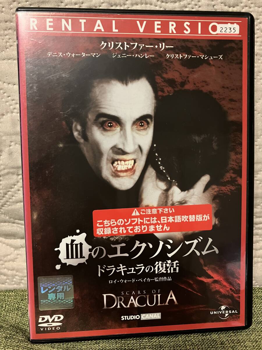 血のエクソシズム/ドラキュラの復活 SCARS OF DRACULA/ クリストファー・リー【DVD レンタル落ち】視聴確認済 送料無料拍卖
