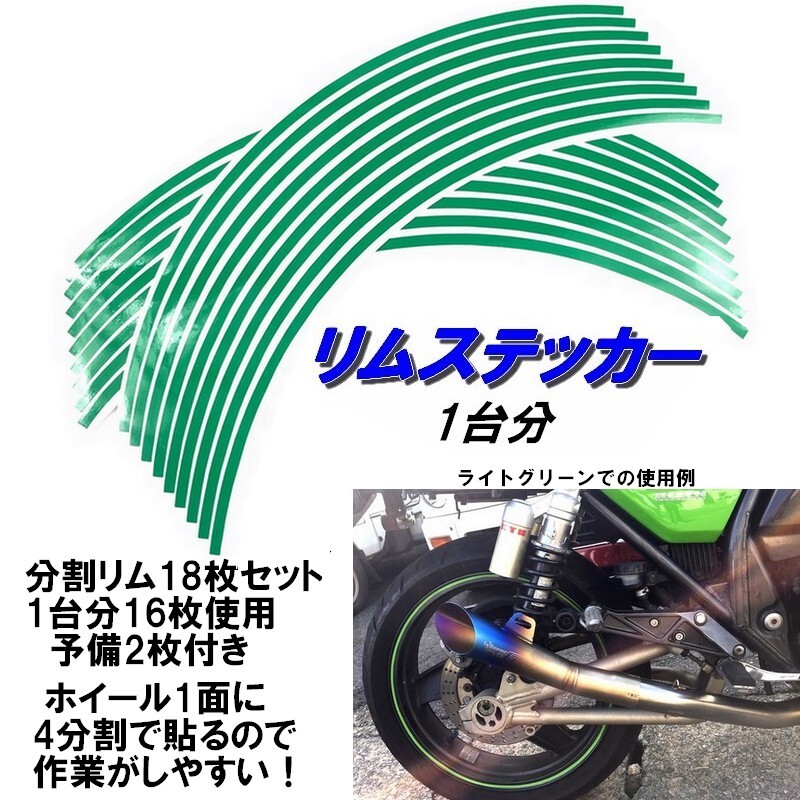 バイク ホイール リムステッカー 【 10インチ 10mm幅 ( 緑 ) 】 (1台分+予備) リムラインテープ ラインリム オートバイ 車 自動車拍卖