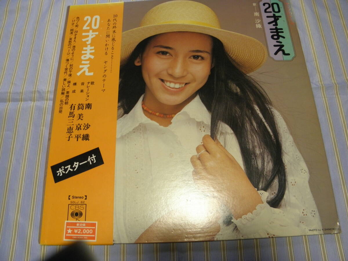 帯有LP■南 沙織/20才まえ近美品J-129拍卖