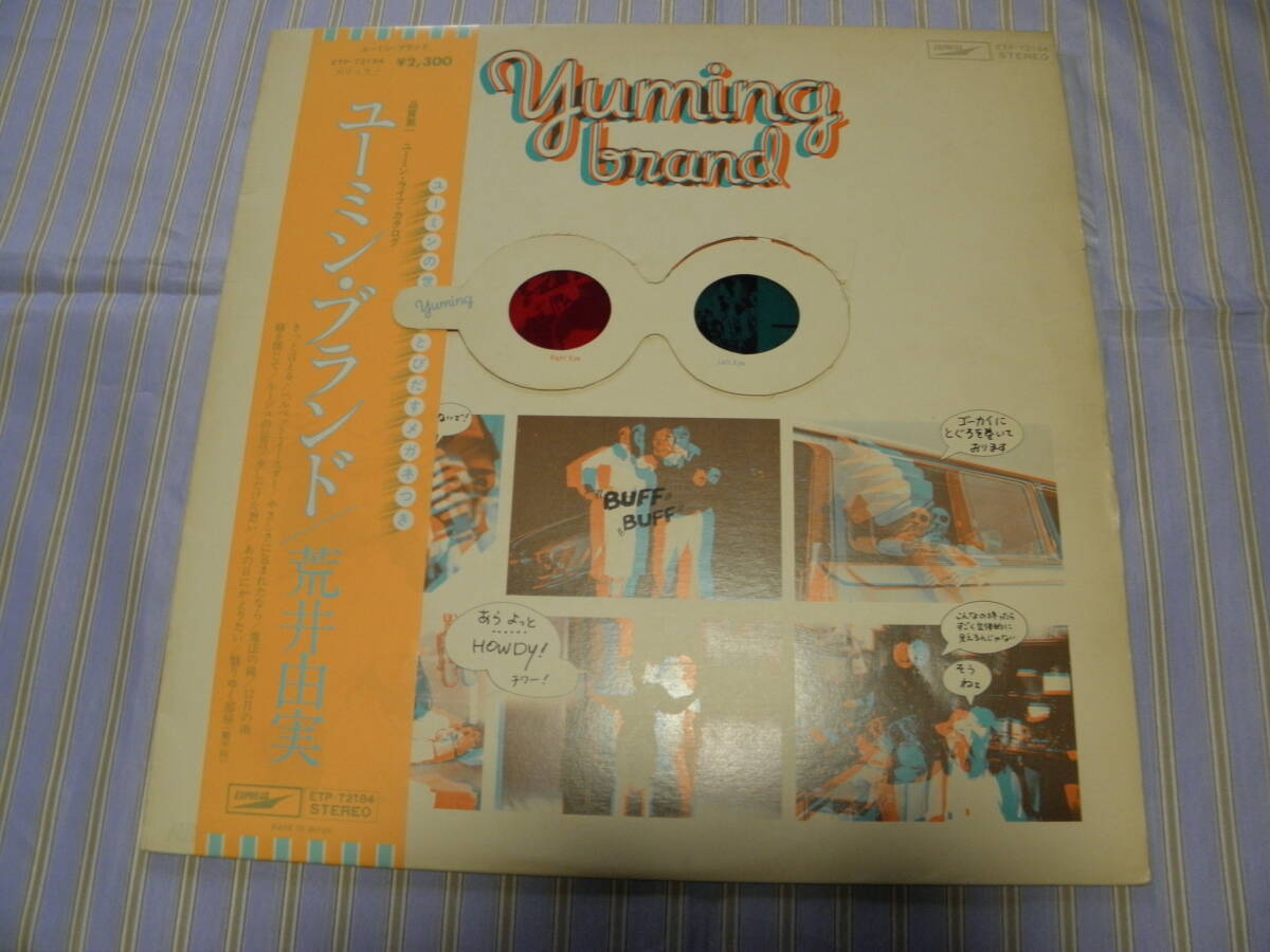 帯有LP■荒井由実/ユーミン・ブランド■とびだすメガネ有■美盤■J-130拍卖