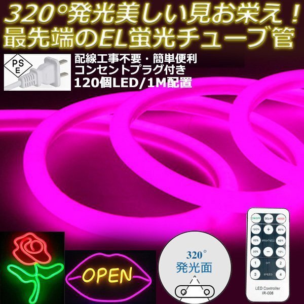 最先端320°発光ネオンled AC100V イルミネーション LEDテープライト ピンク 120SMD/M 15m リモコン付き EL蛍光チューブ管 切断可能拍卖
